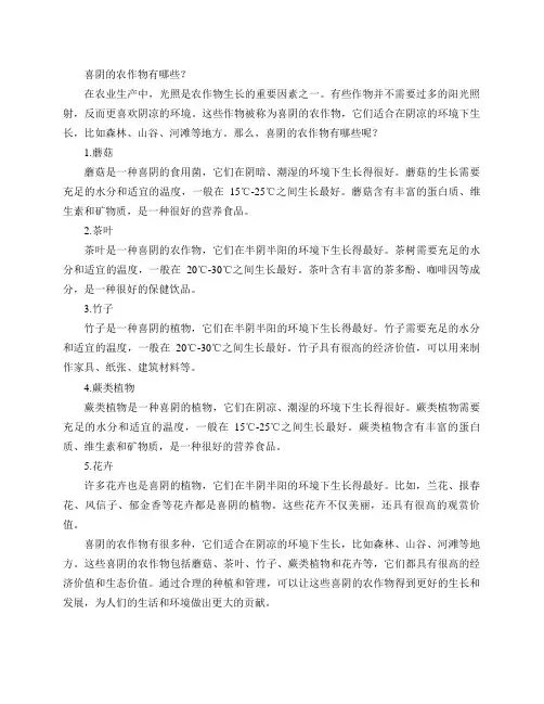喜阴的农作物有哪些？