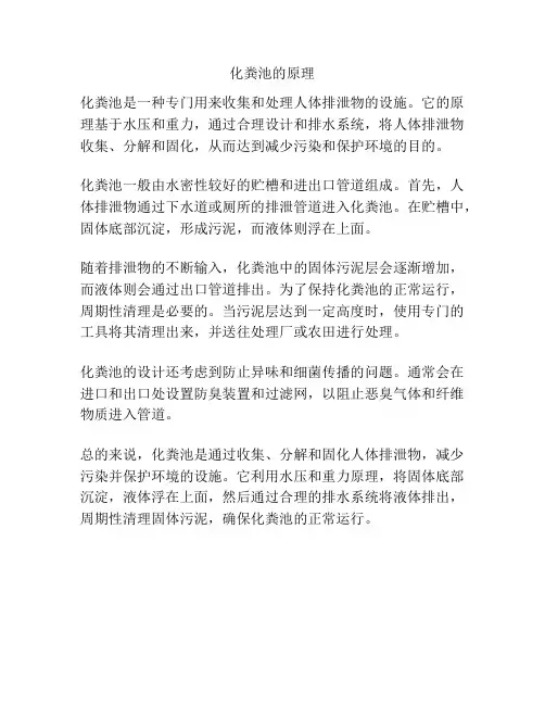 化粪池的原理