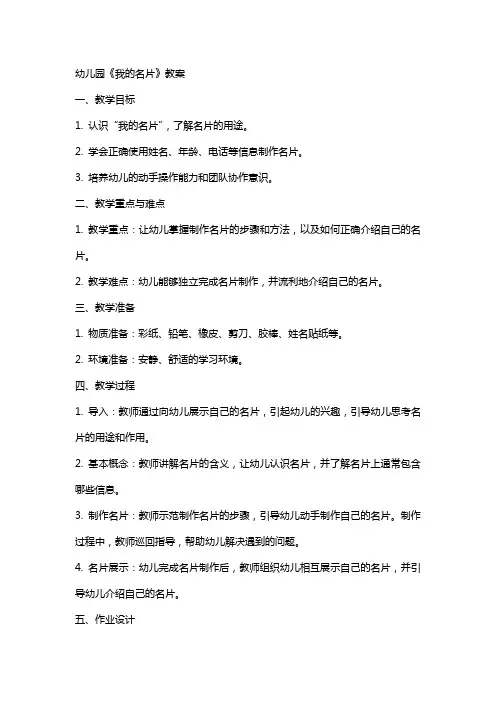 幼儿园《 我的名片教案》