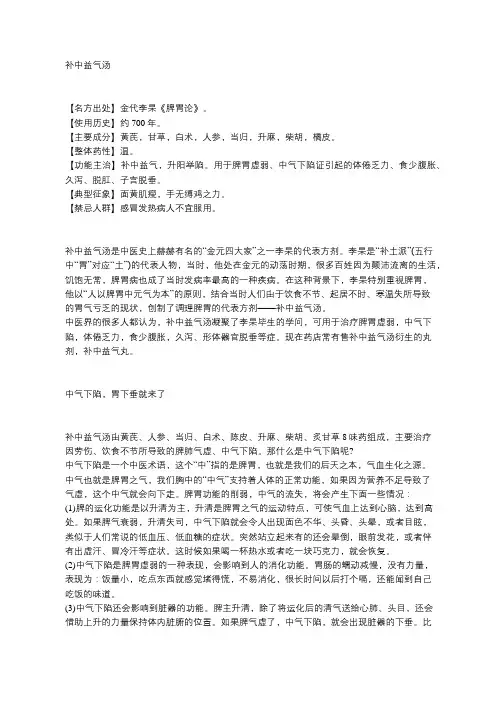 老中医：一个很提气的药方~补中益气汤