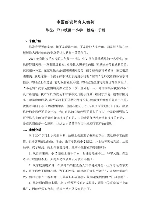 中国好老师-育人案例 于盼