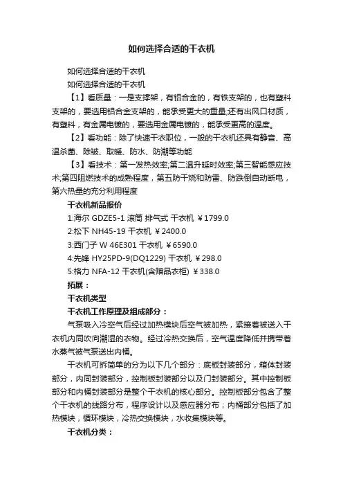 如何选择合适的干衣机