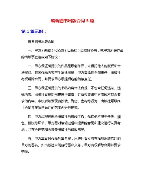 编者图书出版合同5篇