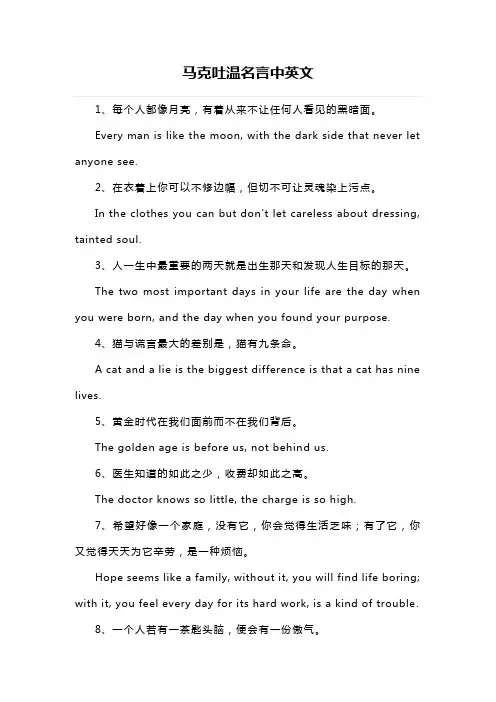 马克吐温名言中英文