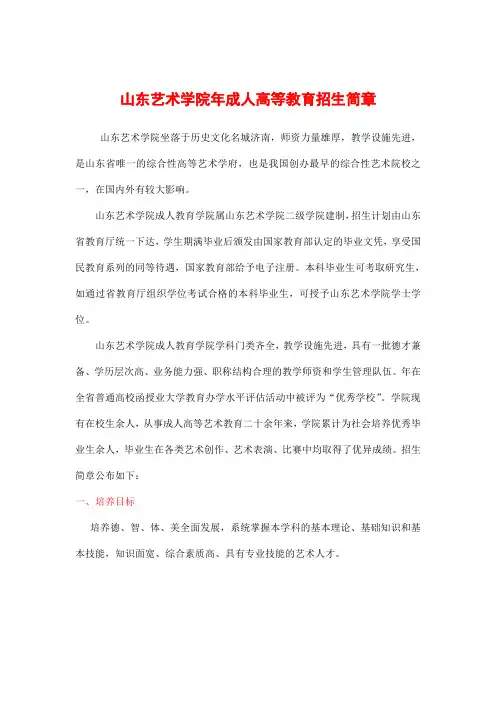 山东艺术学院成人高等教育招生简章