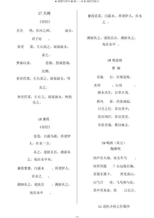 64篇默写初中50篇——诗34篇挖空练习