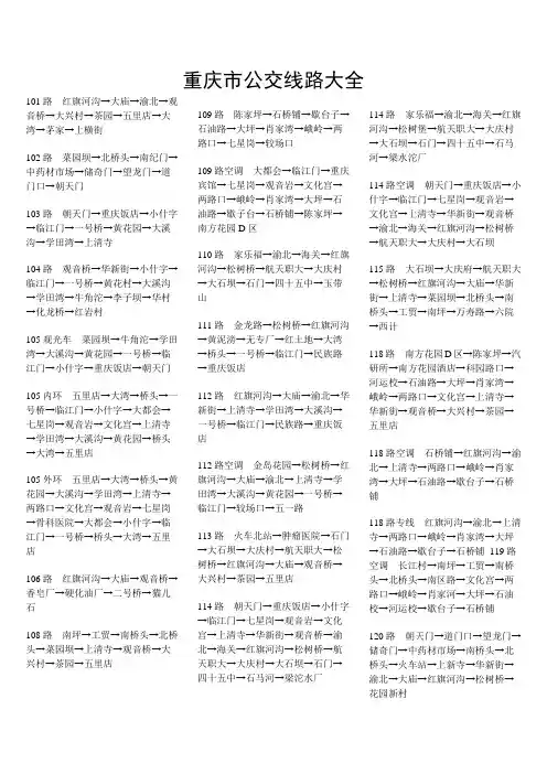 重庆公交线路大全