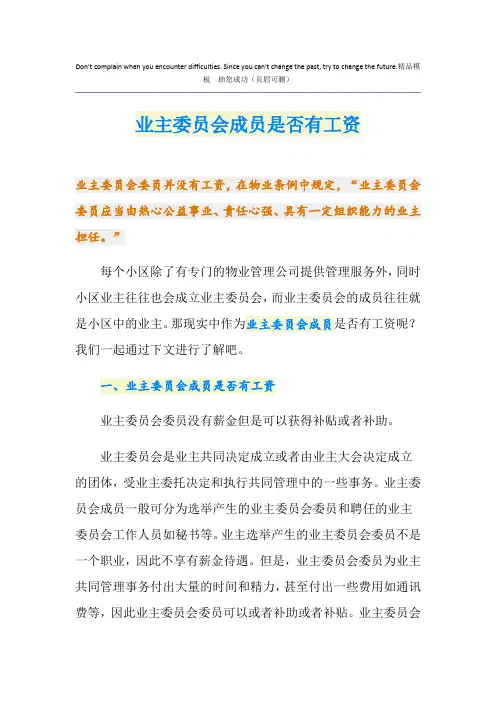 业主委员会成员是否有工资