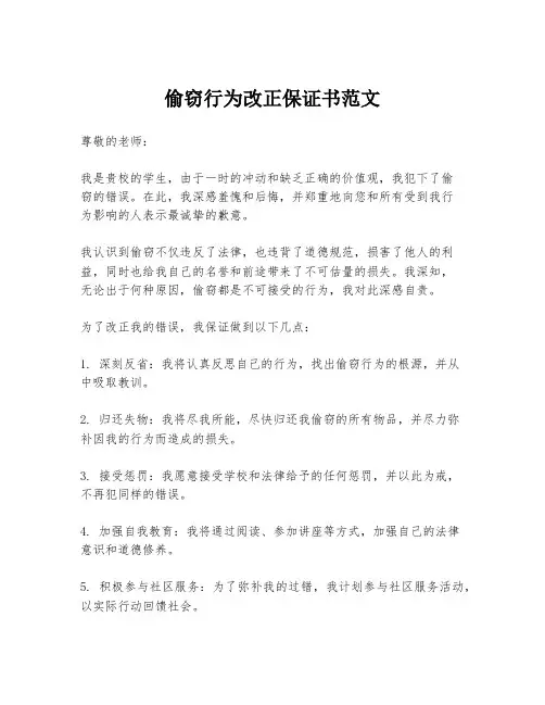 偷窃行为改正保证书范文