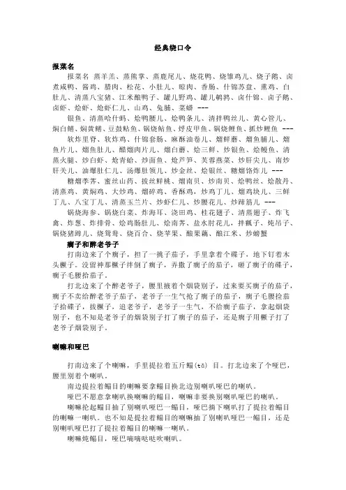 经典绕口令