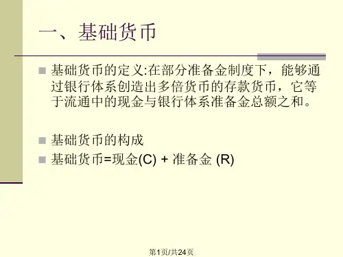 d货币供给模型