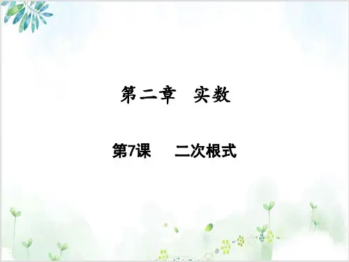 初中数学《二次根式》完整版 【北师大版】1
