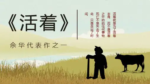 《活着》读后感分享读书笔记整理交流PPT模板