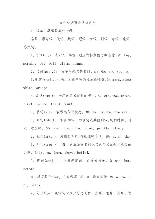 高中英语语法总结大全