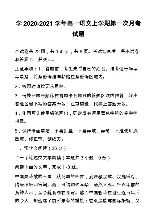学2020-2021学年高一语文上学期第一次月考试题_15