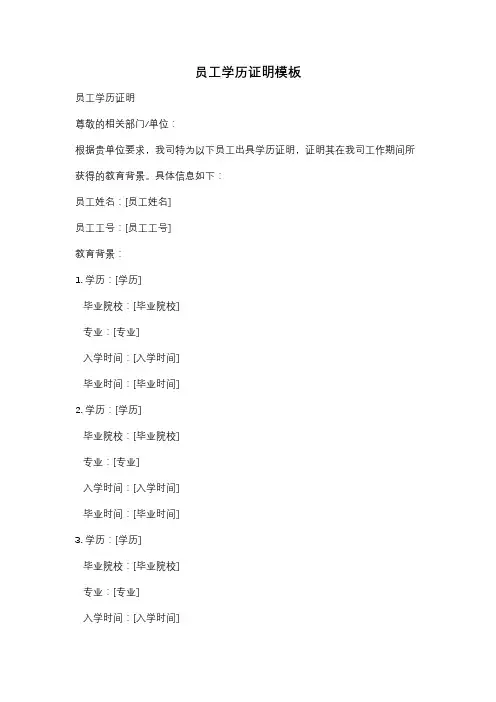 员工学历证明模板