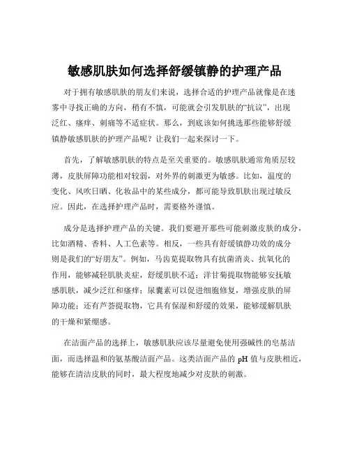 敏感肌肤如何选择舒缓镇静的护理产品