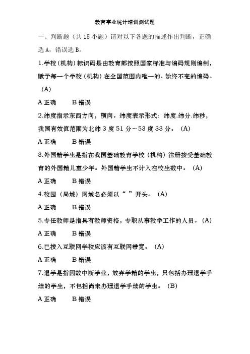 教育事业统计培训测试题
