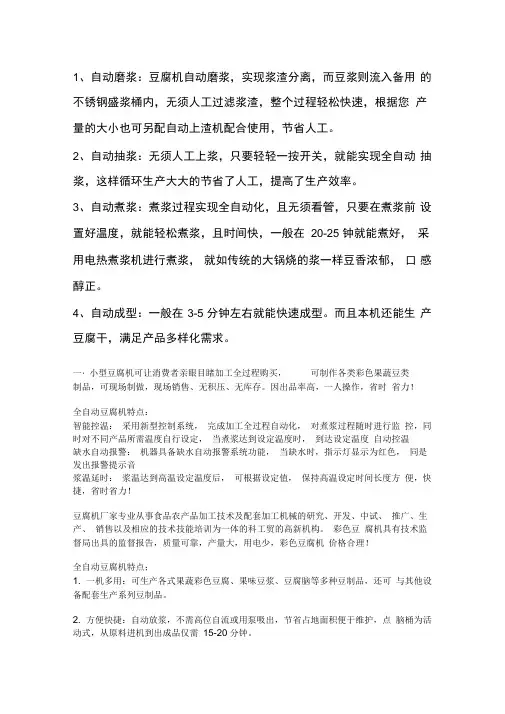 自动磨浆豆腐机自动磨浆实现浆渣分离而豆浆则流