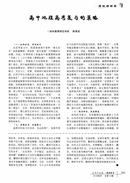 高中地理高考复习的策略