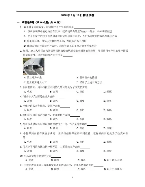 沪教版-中考物理复习--声练习题