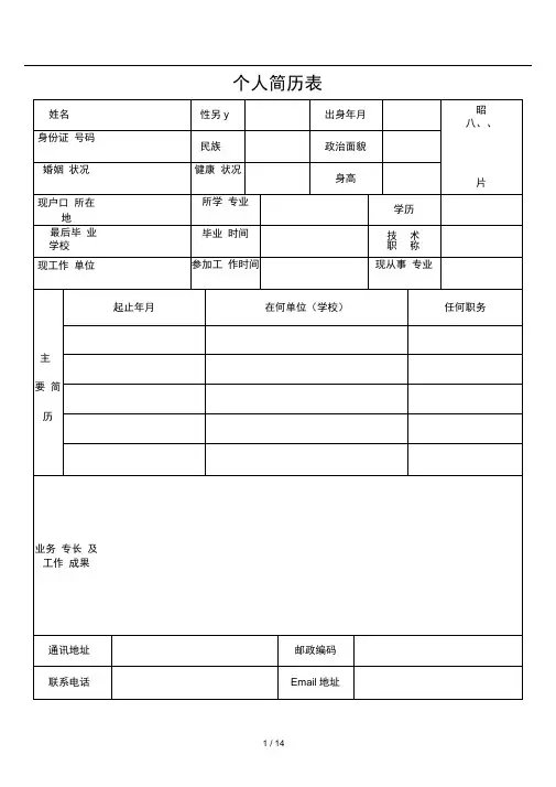 个人简历空表格大全