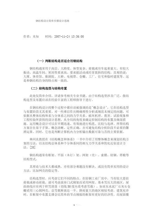 钢结构设计简单步骤设计思路.