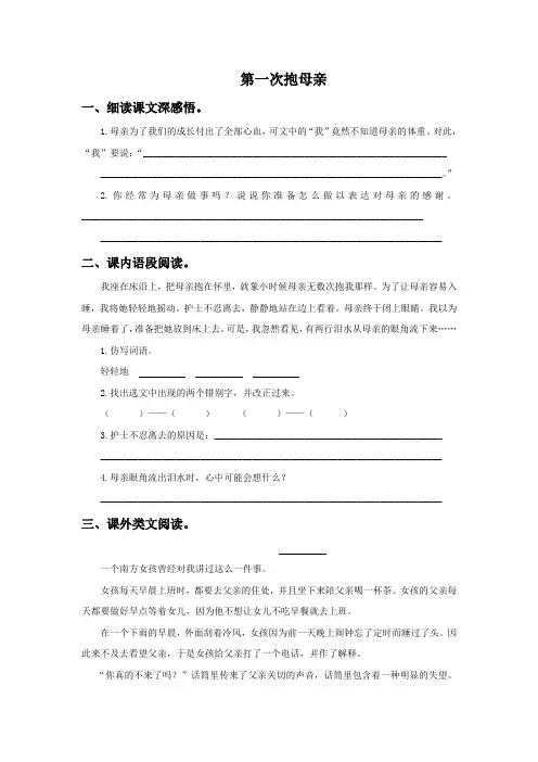 《第一次抱母亲》同步练习3