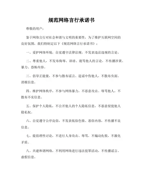 规范网络言行承诺书
