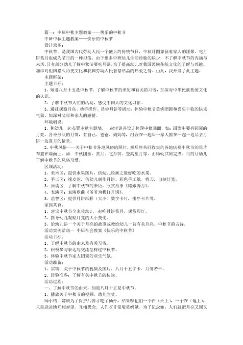 中班社会活动教案中秋节