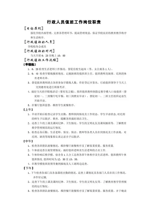 行政人员值班工作岗位职责