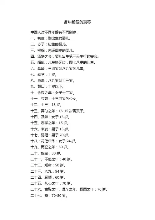 各年龄段的别称