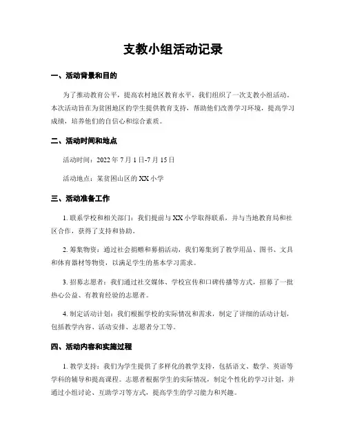 支教小组活动记录