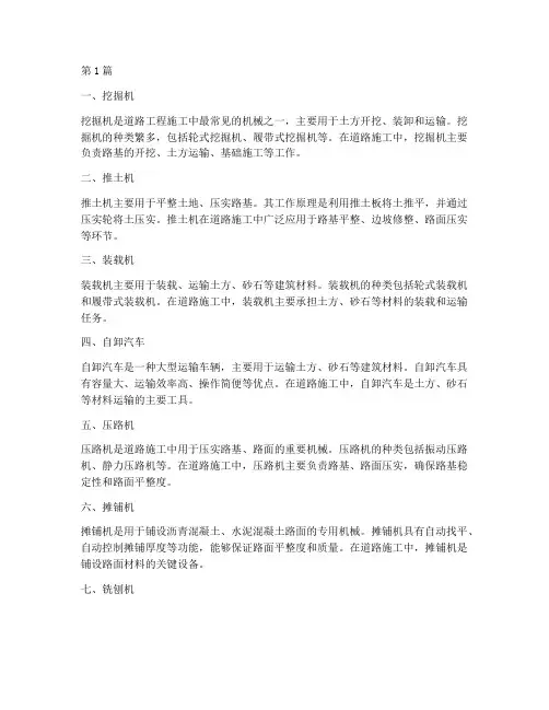 道路工程的施工机械(3篇)