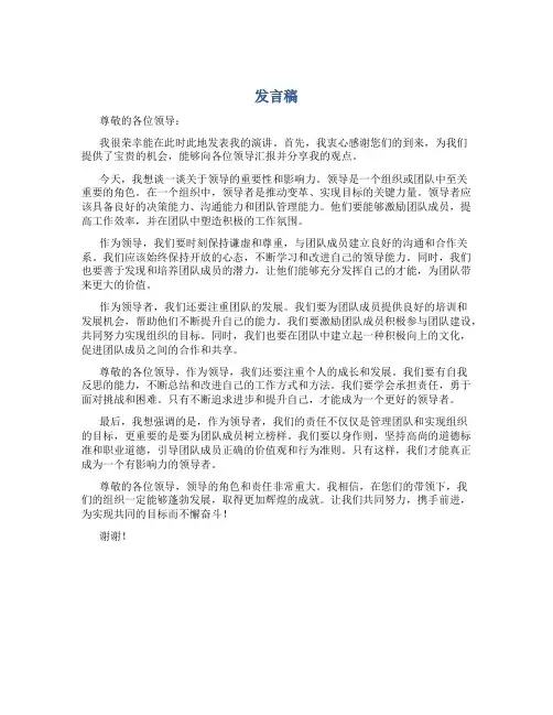 发言稿尊敬的各位领导