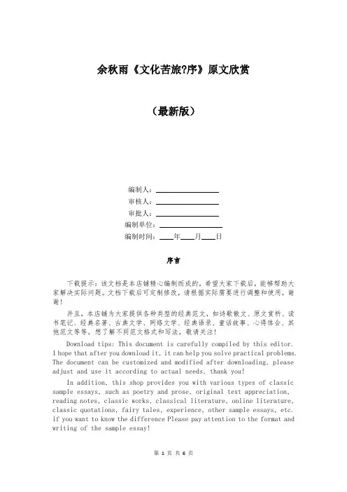余秋雨《文化苦旅-序》原文欣赏
