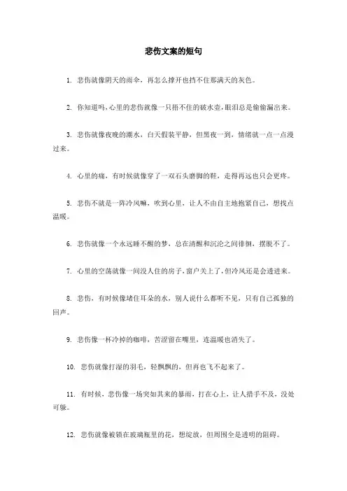 悲伤文案的短句