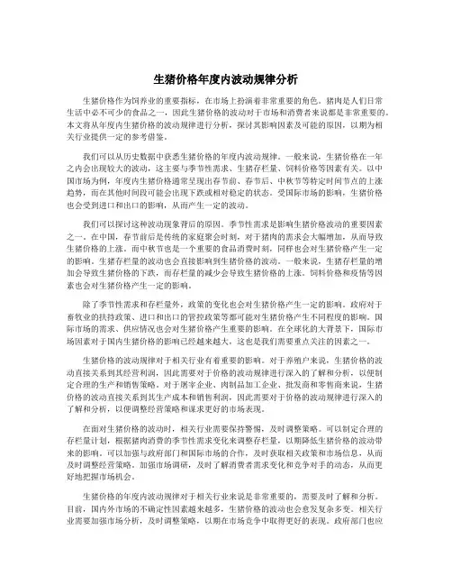 生猪价格年度内波动规律分析
