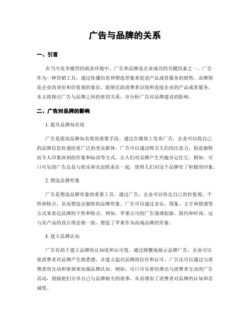 广告与品牌的关系