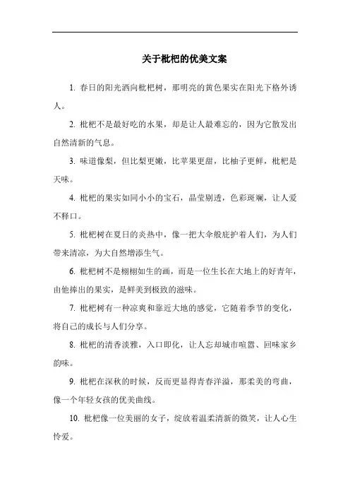 关于枇杷的优美文案