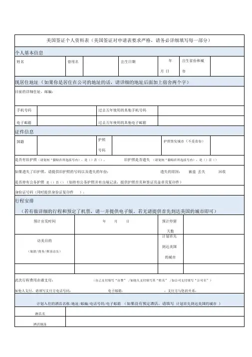 美国个人资料表