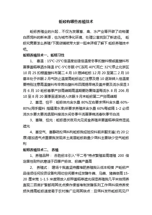 蚯蚓有哪些养殖技术