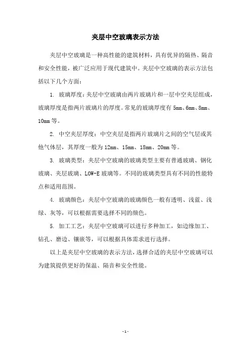 夹层中空玻璃表示方法