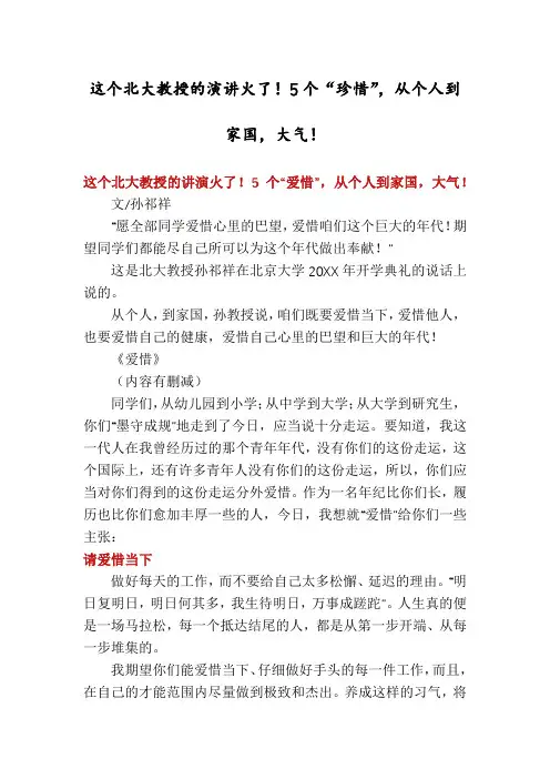 这个北大教授的演讲火了!5个“珍惜”,从个人到家国,大气!