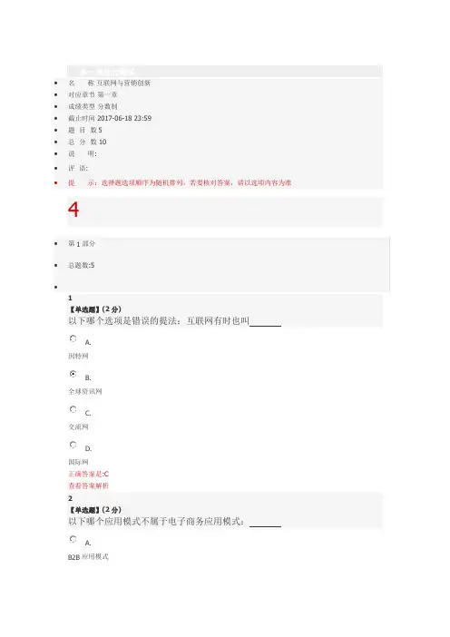 智慧树互联网与营销创新课后习题答案