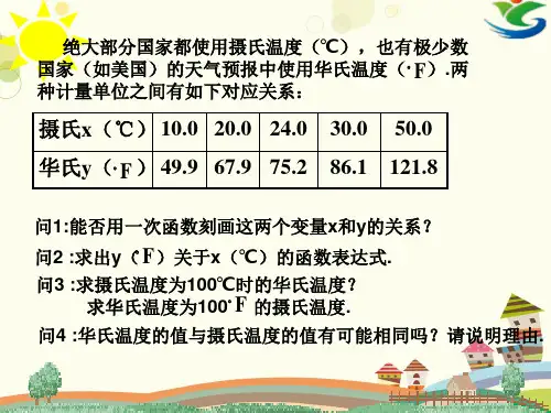一次函数图像应用-完整版课件