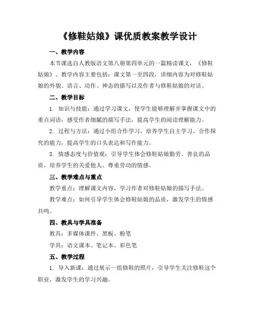 《修鞋姑娘》课优质教案教学设计