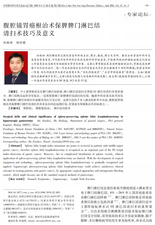 腹腔镜胃癌根治术保脾脾门淋巴结清扫术技巧及意义
