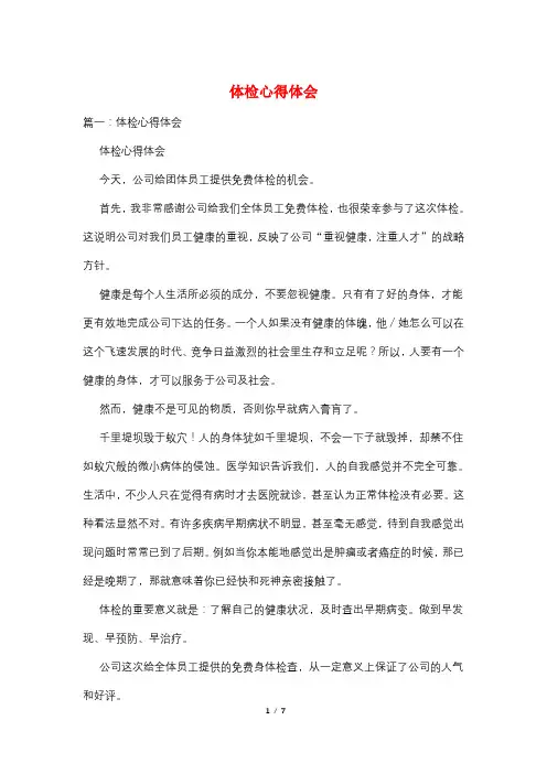 体检心得体会