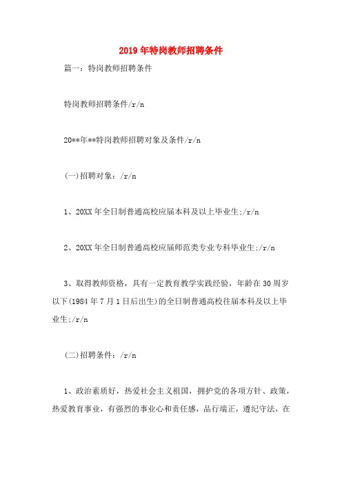 2019年特岗教师招聘条件